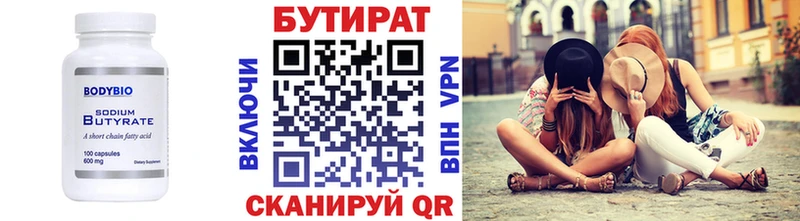 Бутират BDO  Щёлково 